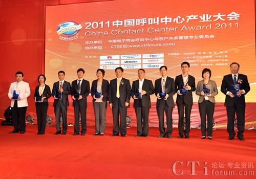 2011中國(guó)最佳呼叫中心獲獎(jiǎng)單位